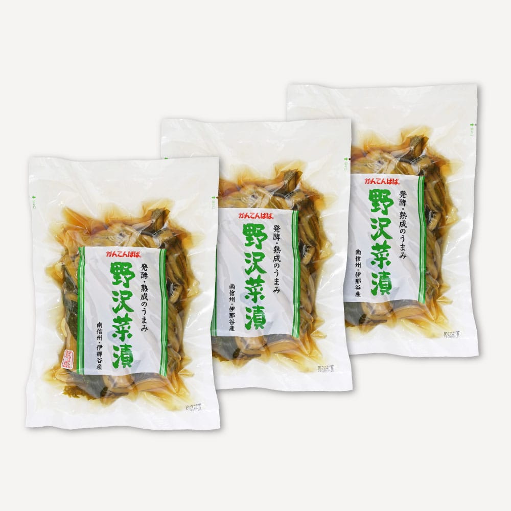 野沢菜漬３袋セット
