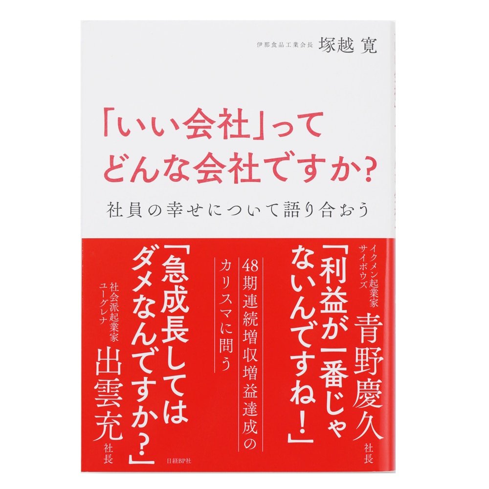 「いい会社」ってどんな会社ですか