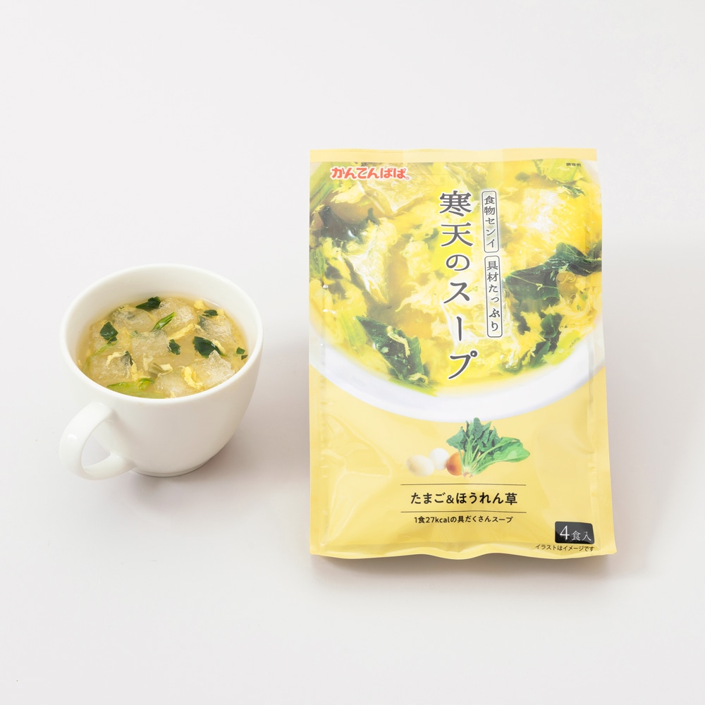 寒天のスープ　たまご＆ほうれん草