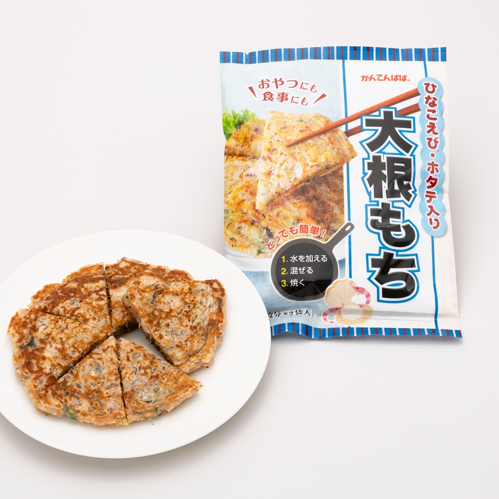 大根もち　ひなこえび・ホタテ入り