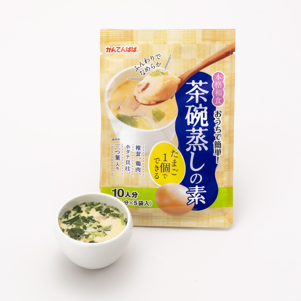 茶碗蒸しの素