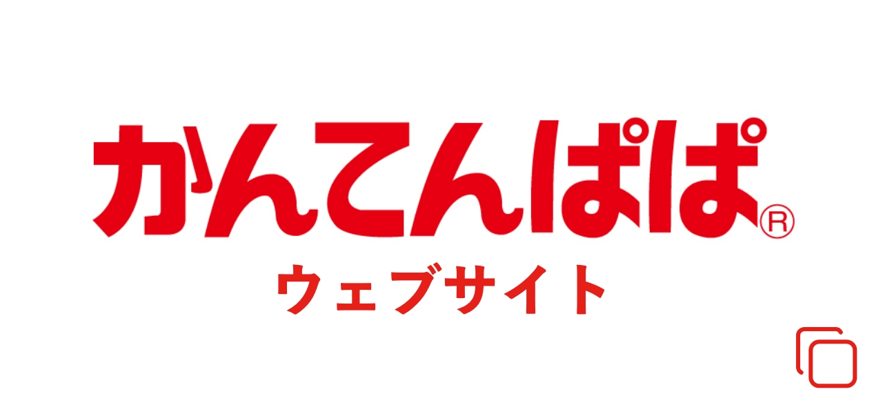 かんてんぱぱ®ウェブサイト