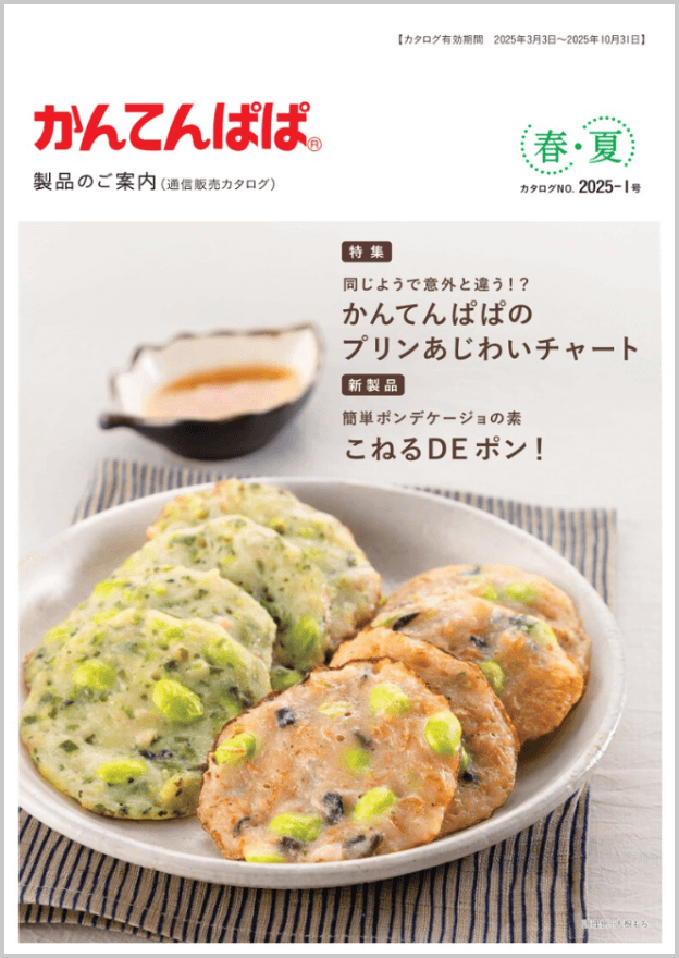 カタログ