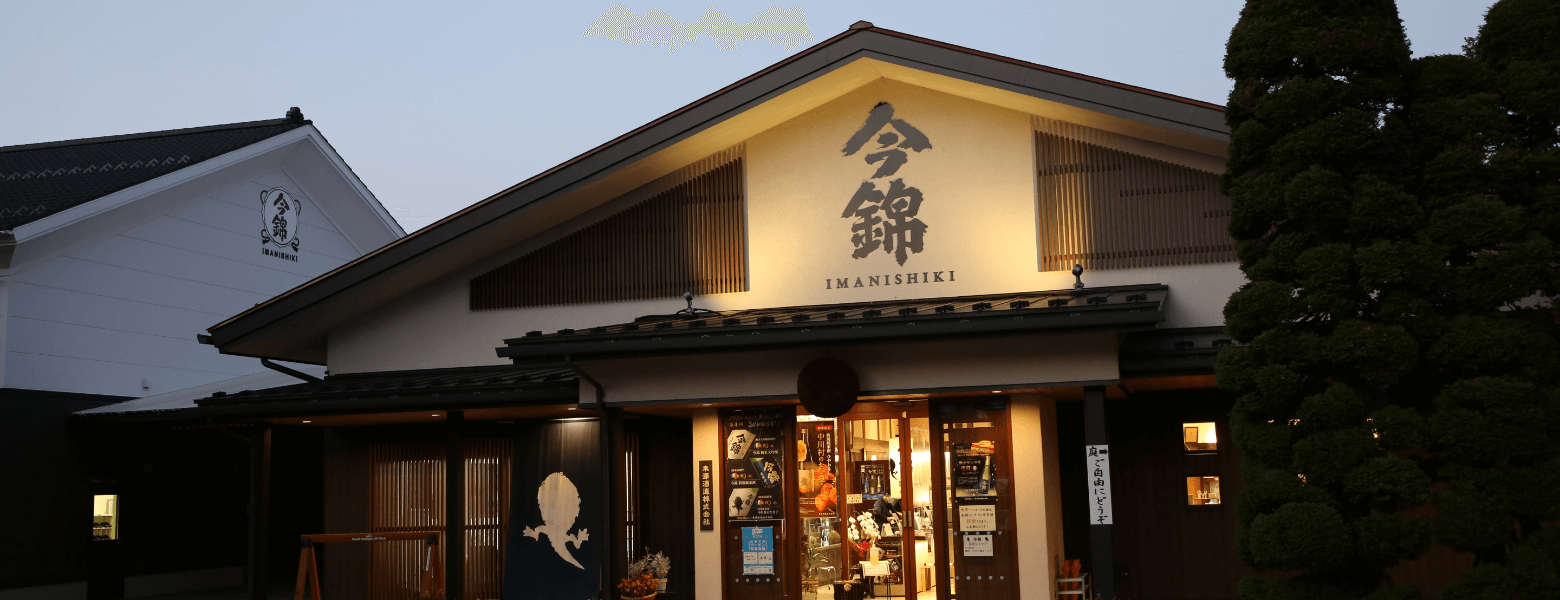 米澤酒造